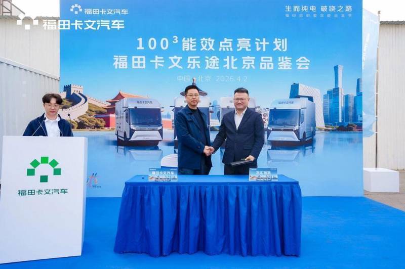  技术破局：福田卡文乐途“100³”能效体系深度解析 汽车科技