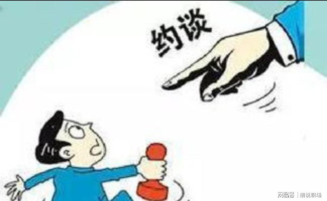 纪检监察约谈制度深度解析：程序正义与权利边界的技术指南 新闻