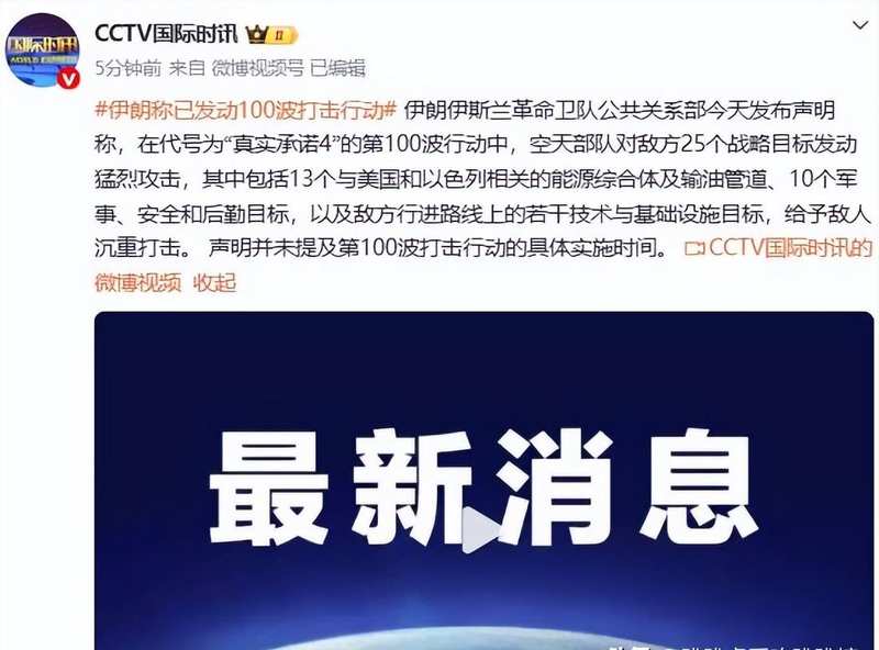  技术拆解·伊朗"胜利宣言"背后的停火博弈真相 新闻 技术拆解·伊朗"胜利宣言"背后的停火博弈真相 新闻