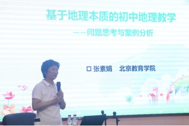  从知识到素养：地理教研的范式转型与实践路径 教育招生