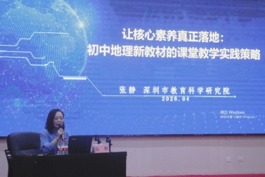  从知识到素养：地理教研的范式转型与实践路径 教育招生