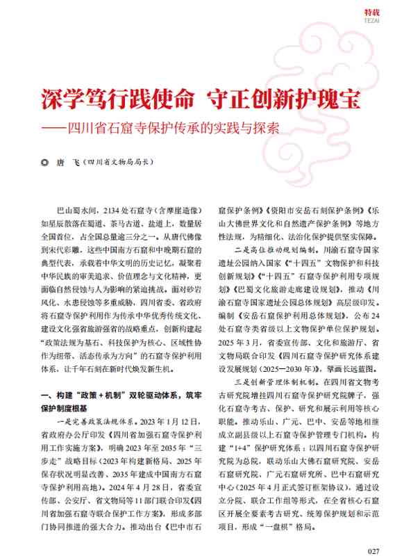  技术赋能下的石窟寺保护体系构建与创新实践 文化旅游
