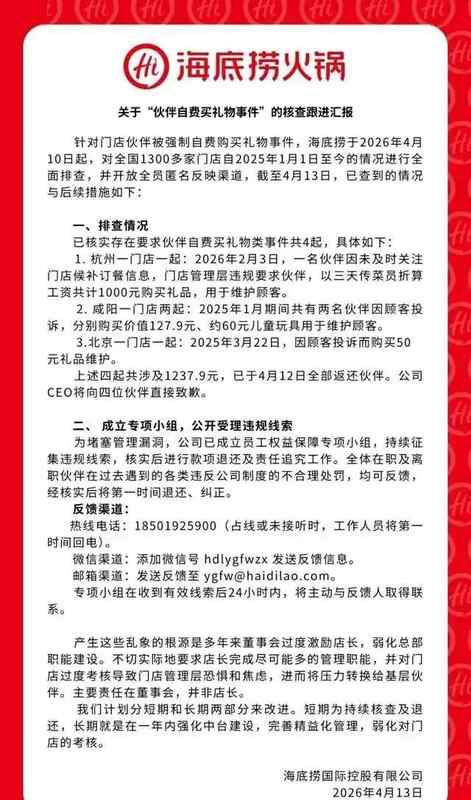  从500元赔礼事件看连锁餐饮管理盲区：基层执行的偏离与总部制度的博弈 新闻