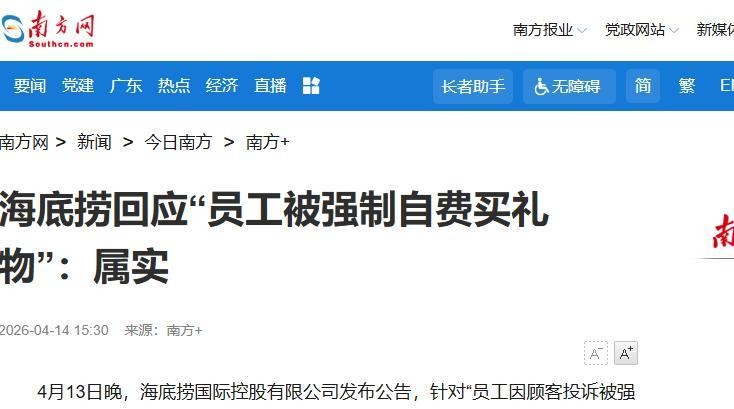  从500元赔礼事件看连锁餐饮管理盲区：基层执行的偏离与总部制度的博弈 新闻