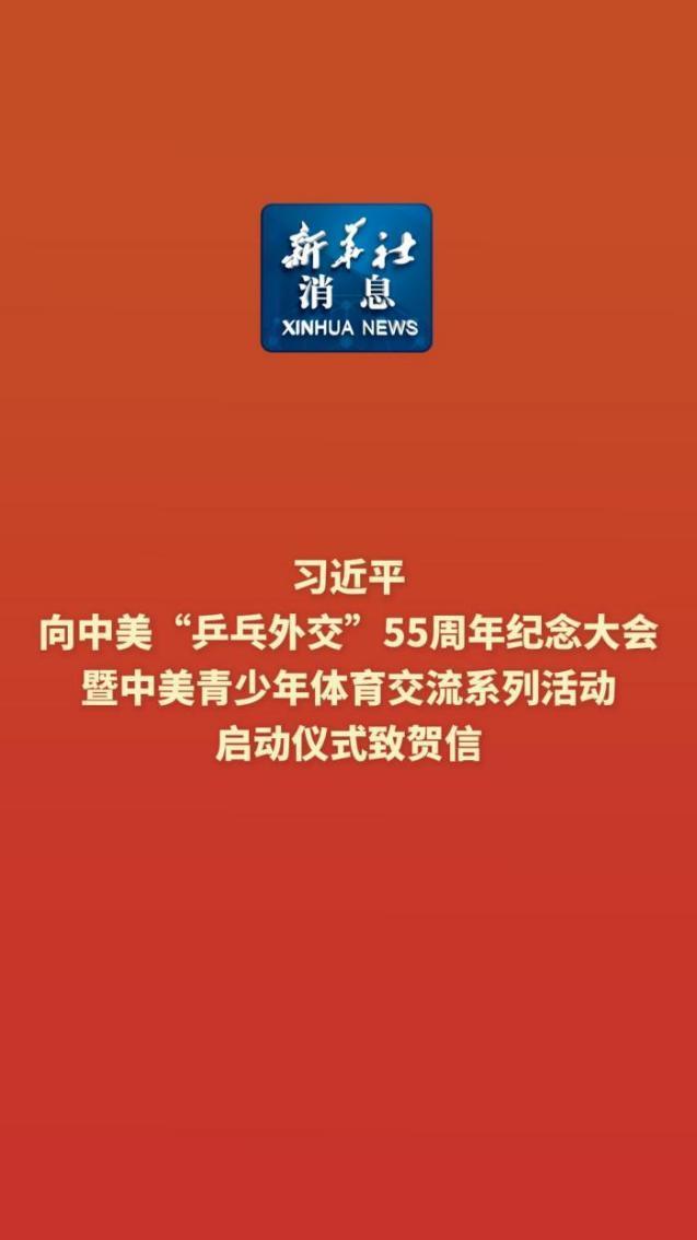  【深度复盘】“小球”如何转动“大球”：乒乓外交55年的技术演进与战略启示 新闻