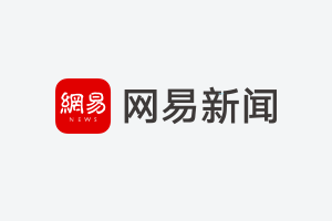  【深度复盘】“小球”如何转动“大球”：乒乓外交55年的技术演进与战略启示 新闻