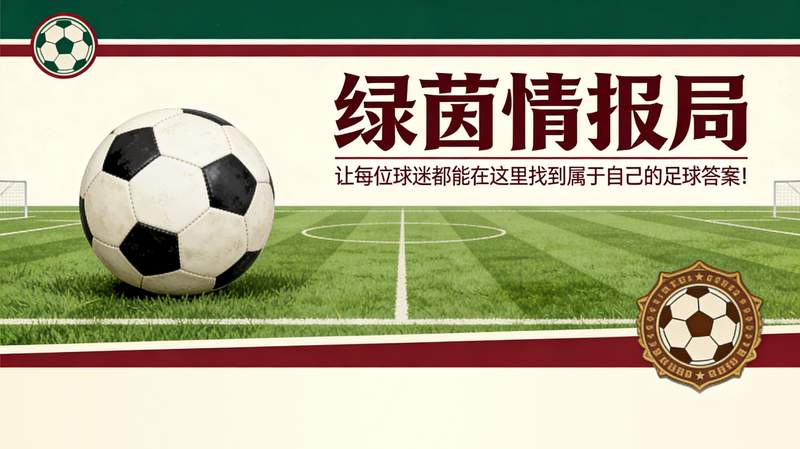 斯帕莱蒂的战术哲学重构：从攻势美学到实用主义的战略抉择 体育新闻