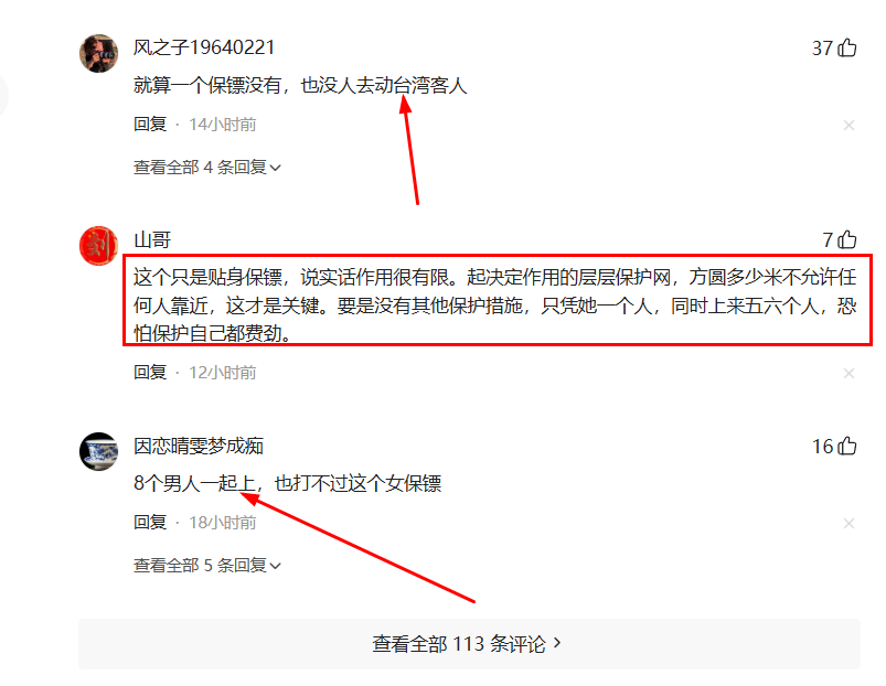  【深度拆解】从站位到气场：顶级安保的专业密码 新闻