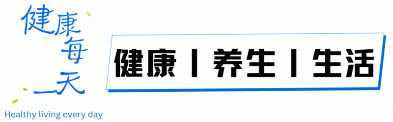  【颠覆认知】56岁后代谢骤变：“七分饱”养生法为何正在被算法淘汰 健康养生