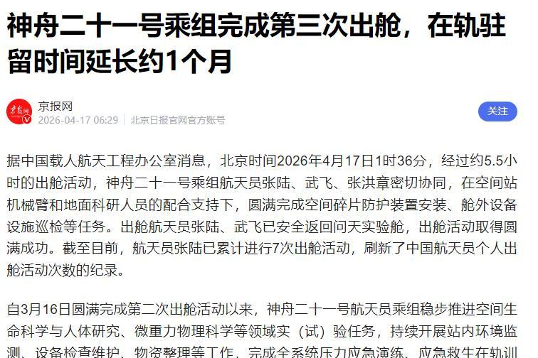  从“按期返回”到“主动延驻”：神舟二十一任务调整的技术推演与价值重估 新闻